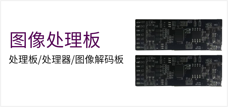 处理板/处理器/图像解码板产品图（原站 ID 140）