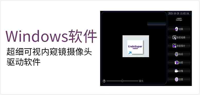 超细可视内窥镜摄像头驱动软件产品图（原站 ID 195）