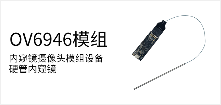内窥镜摄像头模组设备硬管内窥镜产品图（原站 ID 82）